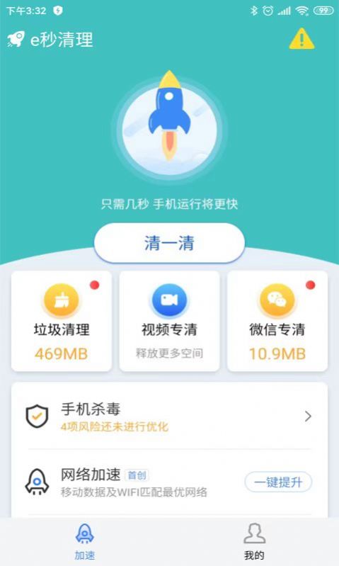 e秒清理v1.0.0