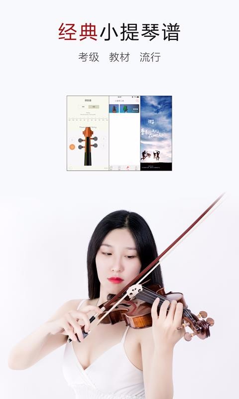 小提琴谱大全v4.1