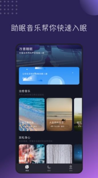 TT音乐助眠v1.1