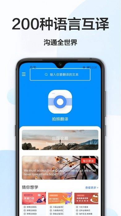 拍照搜英语v1.0.3