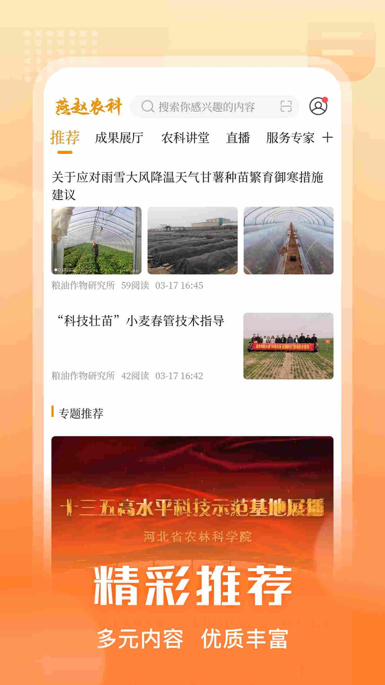 燕赵农科v4.0.0