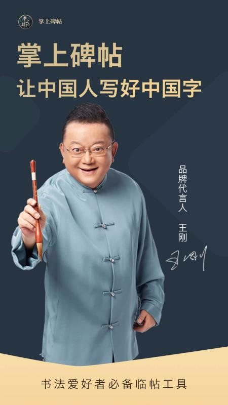 掌上碑帖v3.1.1