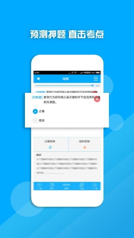 教师资格证考试题库v15.2.0