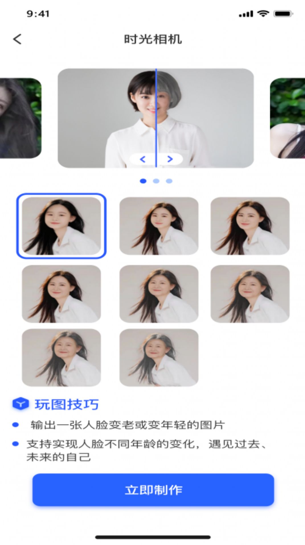 AI趣玩相机v1.0