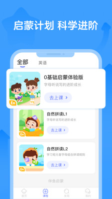 伴鱼启蒙v2.0.0820