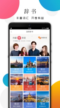 灵犀俄语v6.7.8