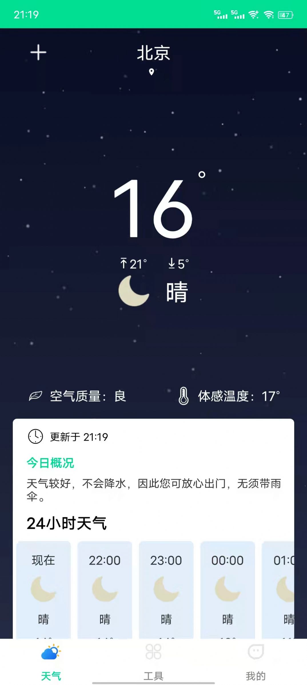 心动天气v2022.04.03
