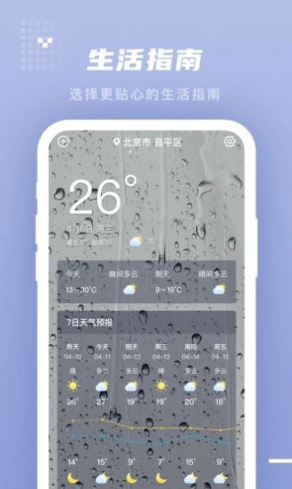 季时天气先知v1.0.0