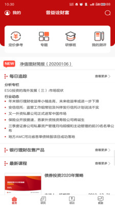 普益诠财富v2.4.1