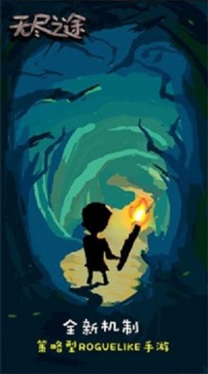 无尽之途v1.0.5