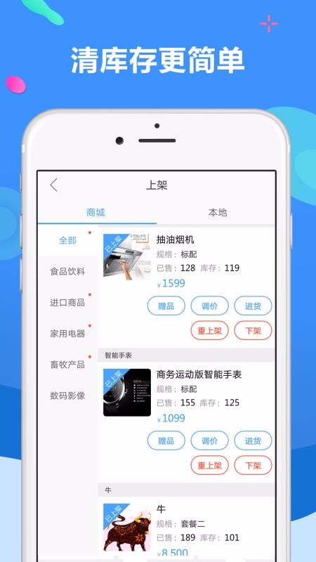 聚源美汇商盟v2.5.12