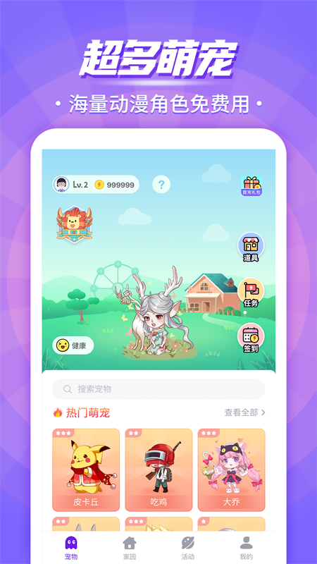 互动桌面宠物最新版v5.2.0