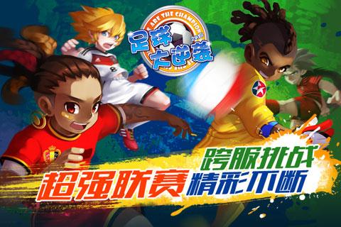 天天世界杯手游百度版v2.4.0