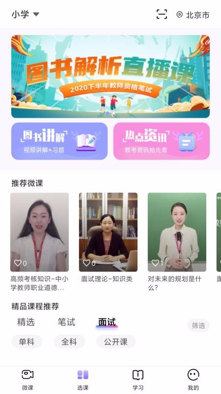 中公教师考试v1.1.2