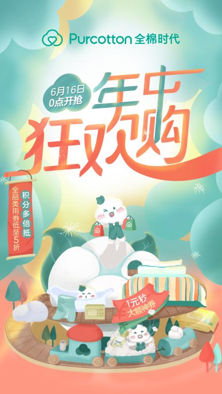 全棉时代v4.0.1