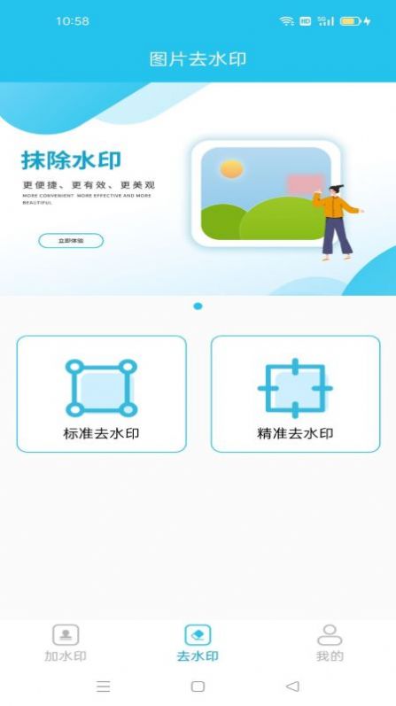 去加水印v1.07