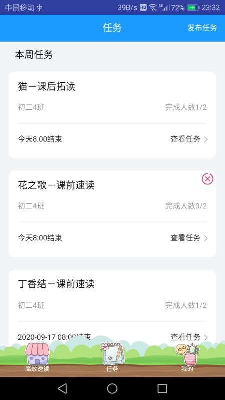 高效速读老师v1.0.8