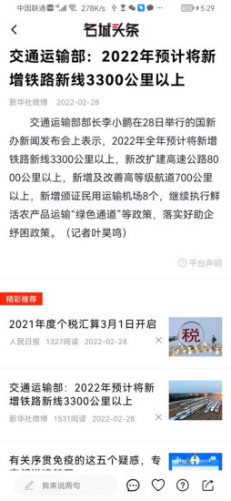 名城头条v1.0.4