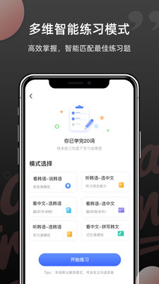 韩语单词v1.3.2