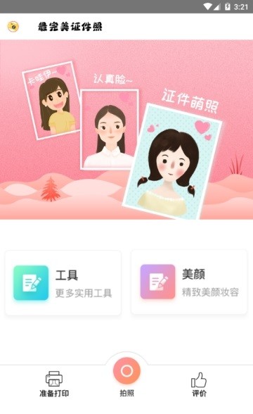 最完美证件照v1.0.0