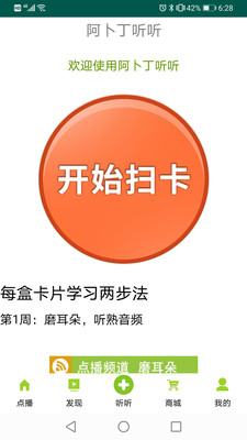阿卜丁听听v1.76