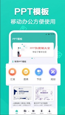 TTPPT模板v3.1.9