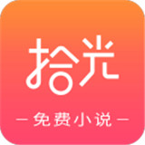 拾光小说手机版v1.1