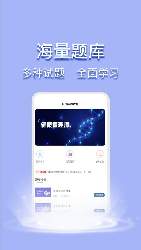 东升国际教育v1.3.2