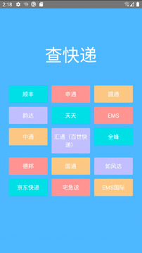 快递查一查v1