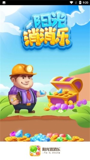 阳光消消乐v2.1.0