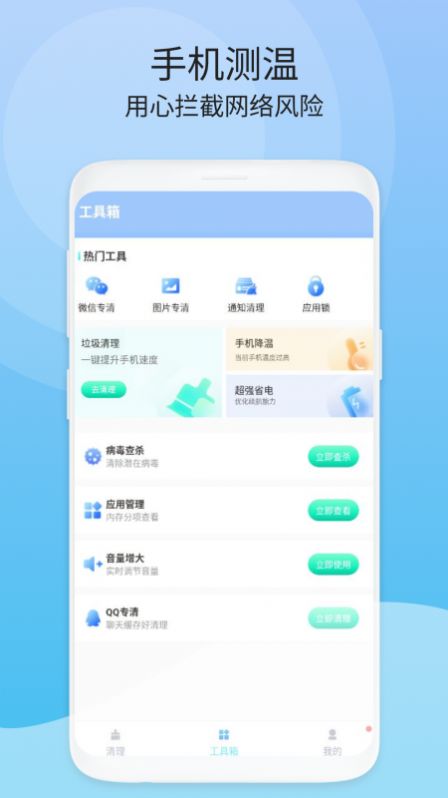 闪电速清v1.0.1