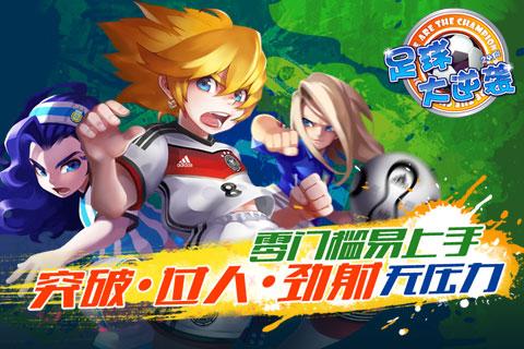 天天世界杯手游百度版v2.4.0
