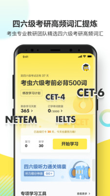 考虫单词v2.8.0