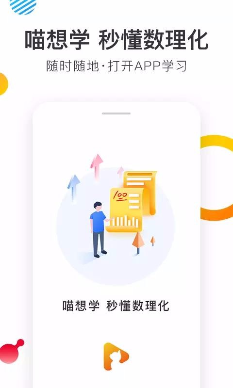 喵想学v2.1