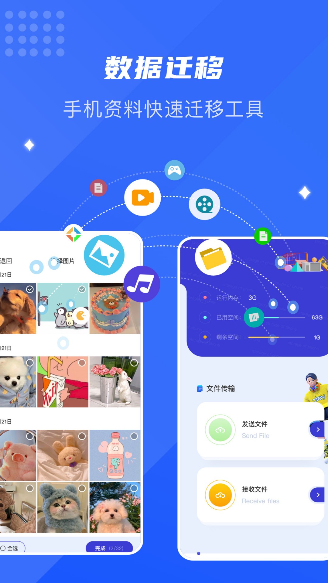 面对面换机助手v1.2