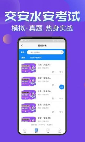 交安水安考试学知题v1.0