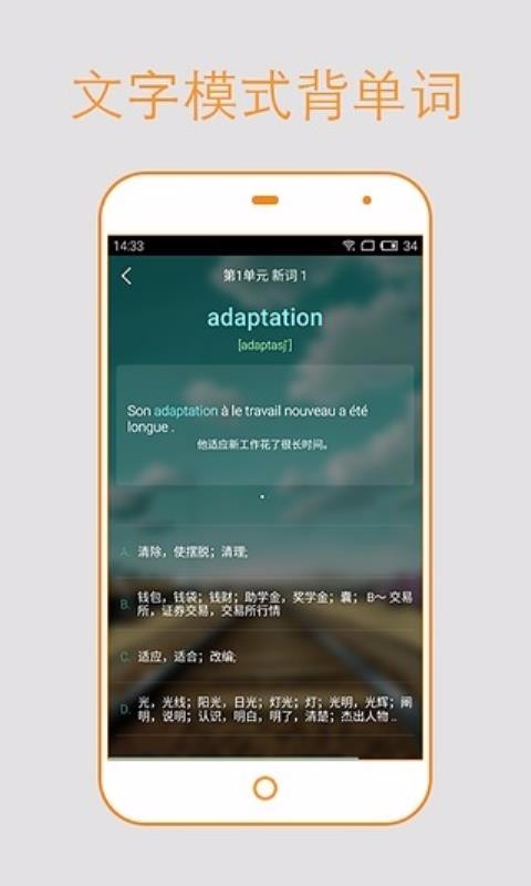 法语背单词v7.9.0