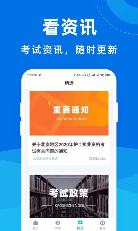 执业护士宝典v1.0.0