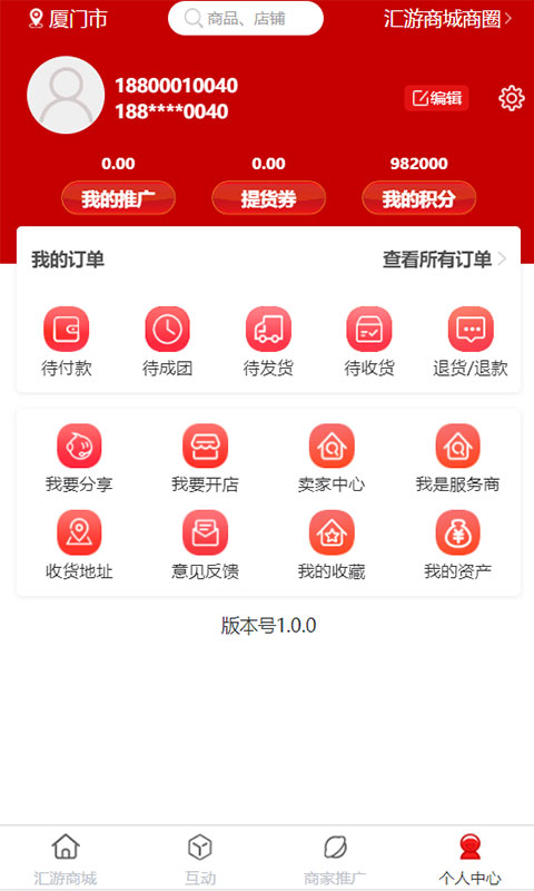 汇游商城v1.1.9