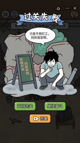 爆笑打工日记v1.5.3