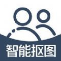 右二抠图v1.0.24