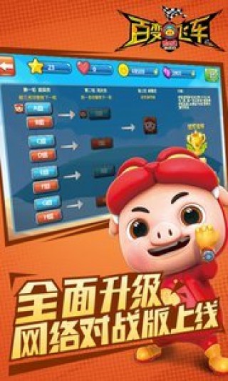猪猪侠百变飞车修改版1.68v1.68