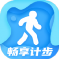畅享计步v2.0.1