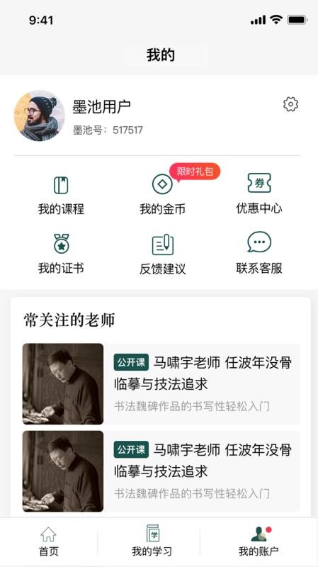 墨池学院v1.1