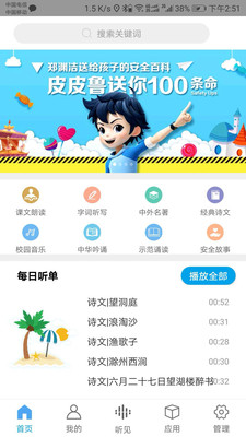 听见时代v1.7.4