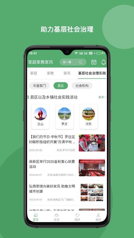 家庭家教家风v1.1