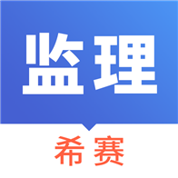 信息系统监理考试v2.8.2