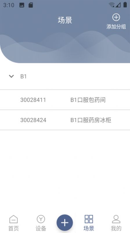 冷链运输智能监控v1.0