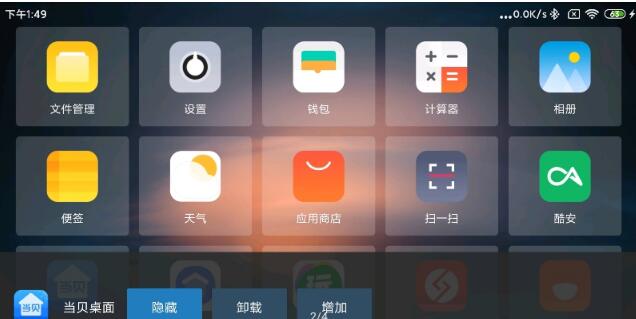 TV简单桌面v1.1