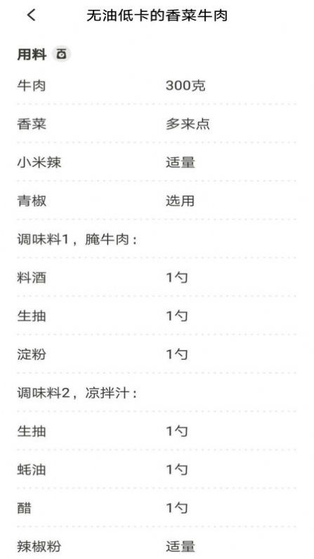 新手食谱学做菜v1.0.0